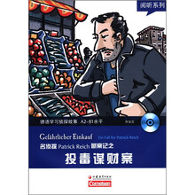 阅听系列·德语学习侦探故事之投毒谋财案