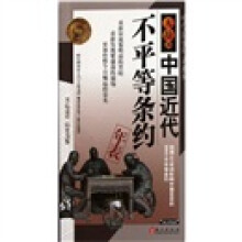 无敌中国近代不平等条约年表