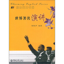 世界著名演讲