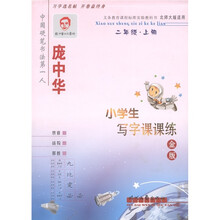 小学生写字课课练：2年级（上册）（北师大版适用）（金版）