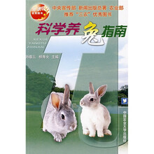 科学养兔指南
