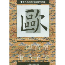 欧阳询九成宫醴泉铭