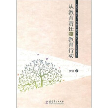 从教育责任到教育行动