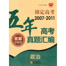 五年高考真题汇编：政治