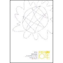 新概念作文10年-葵花旅程