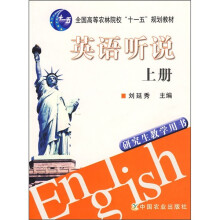 英语听说（上册）