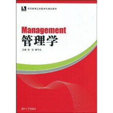 高等教育应用型本科规划教材：管理学