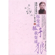 你变成狐子我变成狼