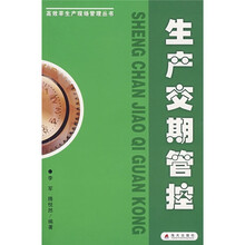 生产交期管控