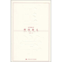 群经要义