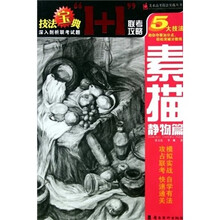 素描静物篇