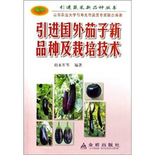 引进国外茄子新品种及栽培技术