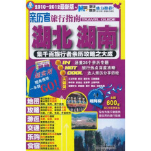 亲历者旅行指南：湖北湖南