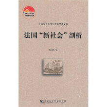 法国“新社会”剖析