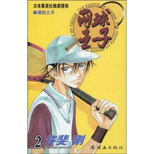 网球王子（2）