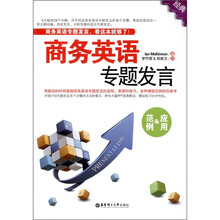 商务英语专题发言:范例&应用