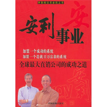 安利事业