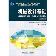 机械设计基础（第3版）