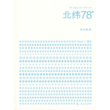 北纬78°（共2册）