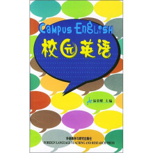 校园英语