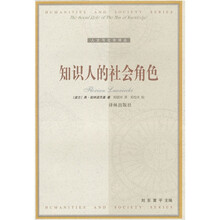 知识人的社会角色