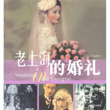老上海的婚礼