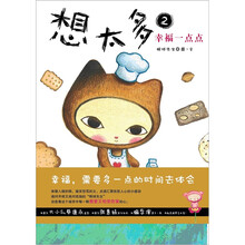 想太多2:幸福一点点