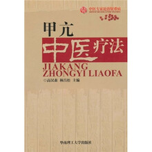中医专家论治疑难病:甲亢中医疗法