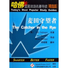 哈佛蓝星双语名著导读:麦田守望者(精选版)