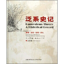 泛系史记