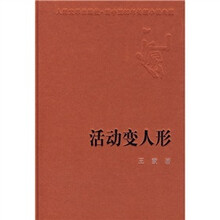 活动变人形