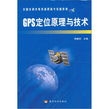 GPS定位原理与技术