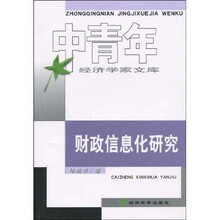 财政信息化研究