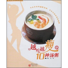 越吃越瘦的10种汤粥