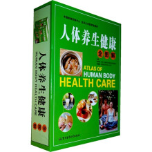 人体养生健康全图解(上下卷)