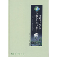 厦门大屿岛白鹭自然保护区