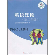 英语泛读（高2年级）