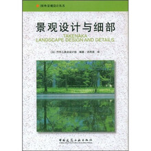 景观设计与细部