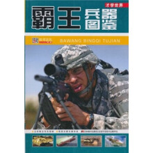 霸王兵器图鉴