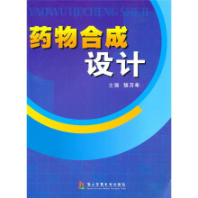 药物合成设计
