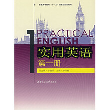 普通高等教育“十一五”国家级规划教材:实用英语(第1册)