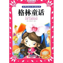 世界经典文学名著宝库：格林童话（彩图注音版）