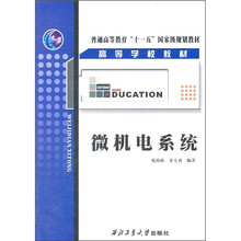 普通高等教育“十一五”国家级规划教材:微机电系统