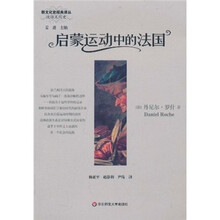 启蒙运动中的法国