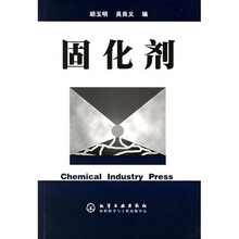 固化剂