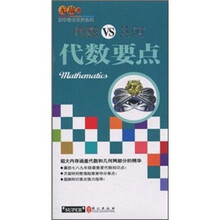 无敌初中要点双拼系列：代数VS几何