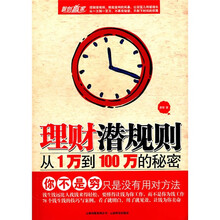 理财潜规则