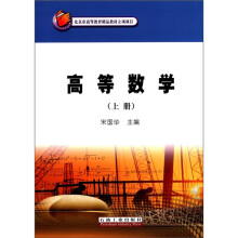高等数学（上册）