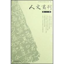 人文丛刊（第3辑）