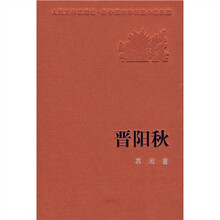 晋阳秋